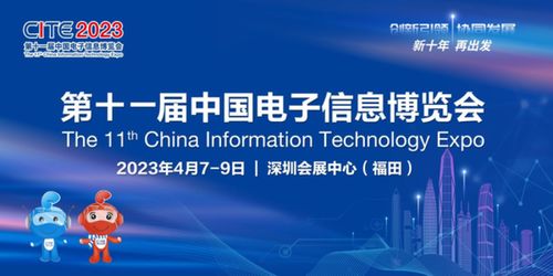 聚焦產業發展 洞見變革趨勢——第十一屆中國電子信息博覽會即將開幕