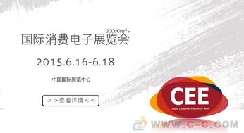 2015北京電子信息技術展 電子信息產業的創新與未來