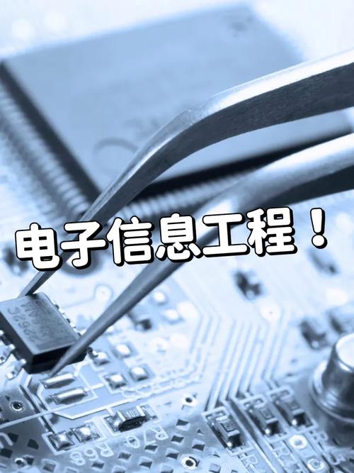電子信息工程專業就業方向全解析 從集成電路到人工智能的廣闊天地