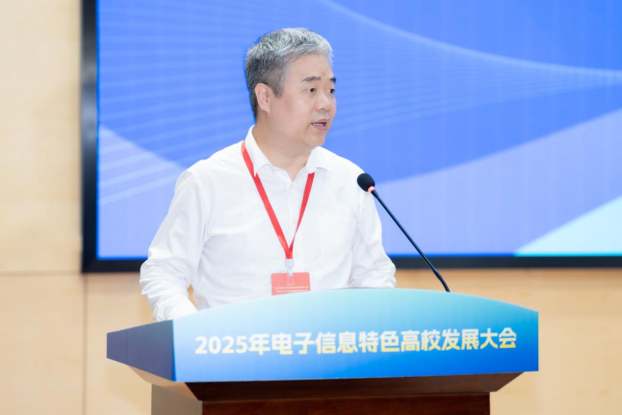 2025年電子信息特色高校發(fā)展大會(huì)開幕